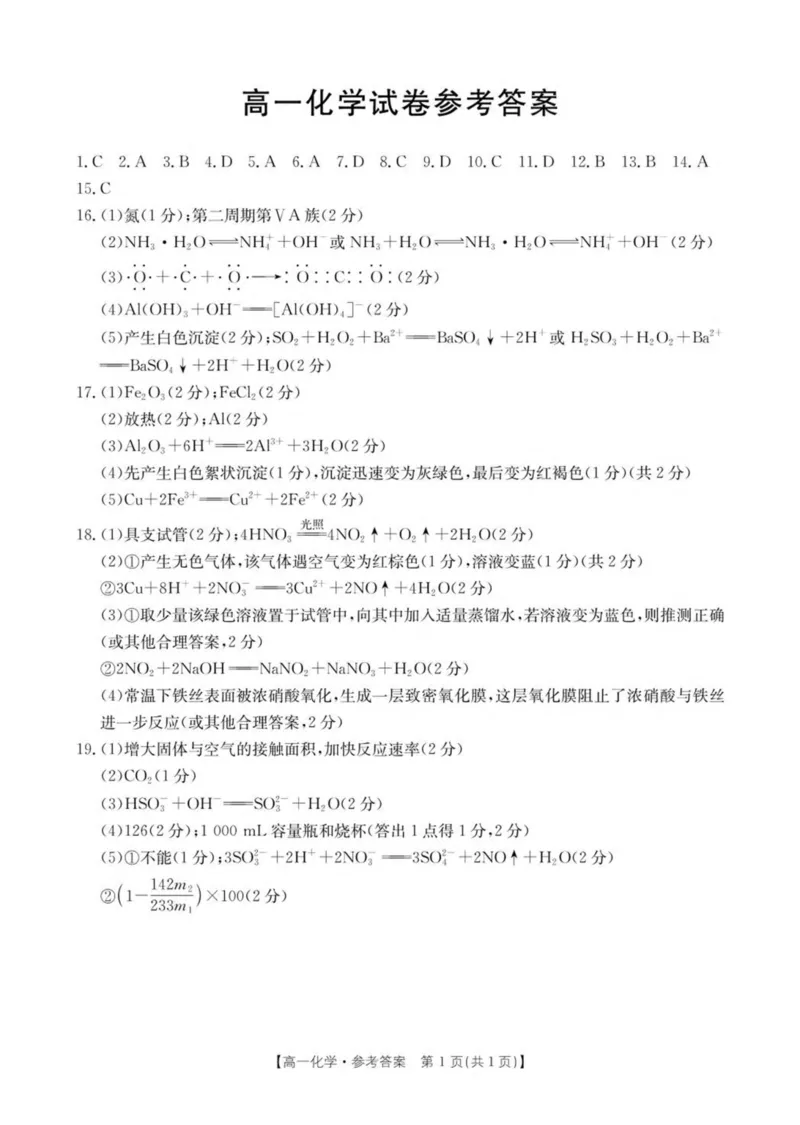 辽宁省多校联盟2024-2025学年高一下学期期中考试化学PDF版含答案_2024-2025高一（7-7月题库）_2025年05月试卷_0524辽宁省多校联盟2024-2025学年高一下学期期中考试