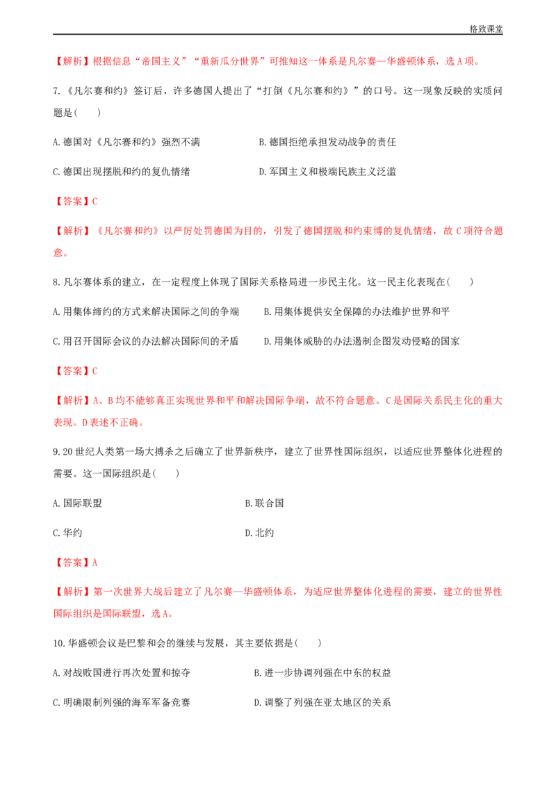 第14课第一次世界大战和战后国际秩序（解析版）_E015高中全科试卷_历史试题_必修下_2.同步练习_同步练习第一套_第一次世界大战和战后国际秩序