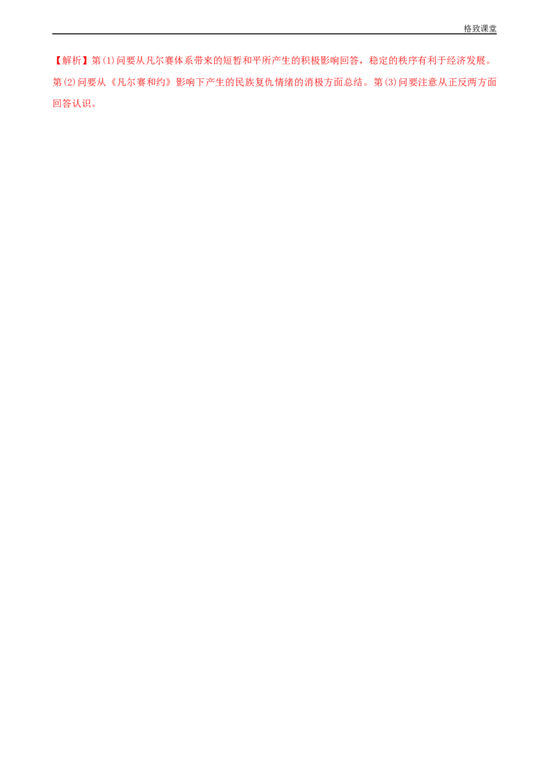 第14课第一次世界大战和战后国际秩序（解析版）_E015高中全科试卷_历史试题_必修下_2.同步练习_同步练习第一套_第一次世界大战和战后国际秩序