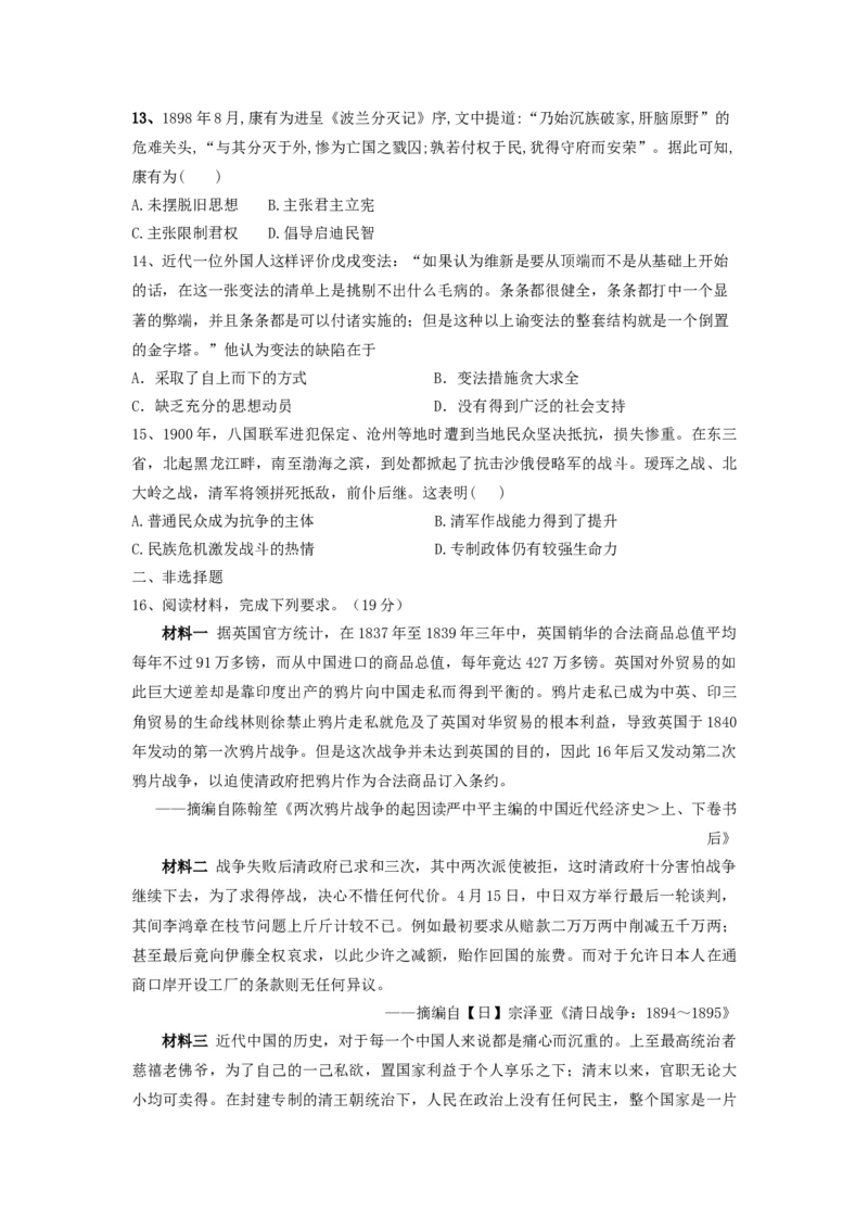 第五单元晚清时期的内忧外患与救亡图存单元检测-2022-2023学年高中历史统编版（2019）必修中外历史纲要上册_E015高中全科试卷_历史试题_必修上_2.同步练习_同步练习+单元测试2023年