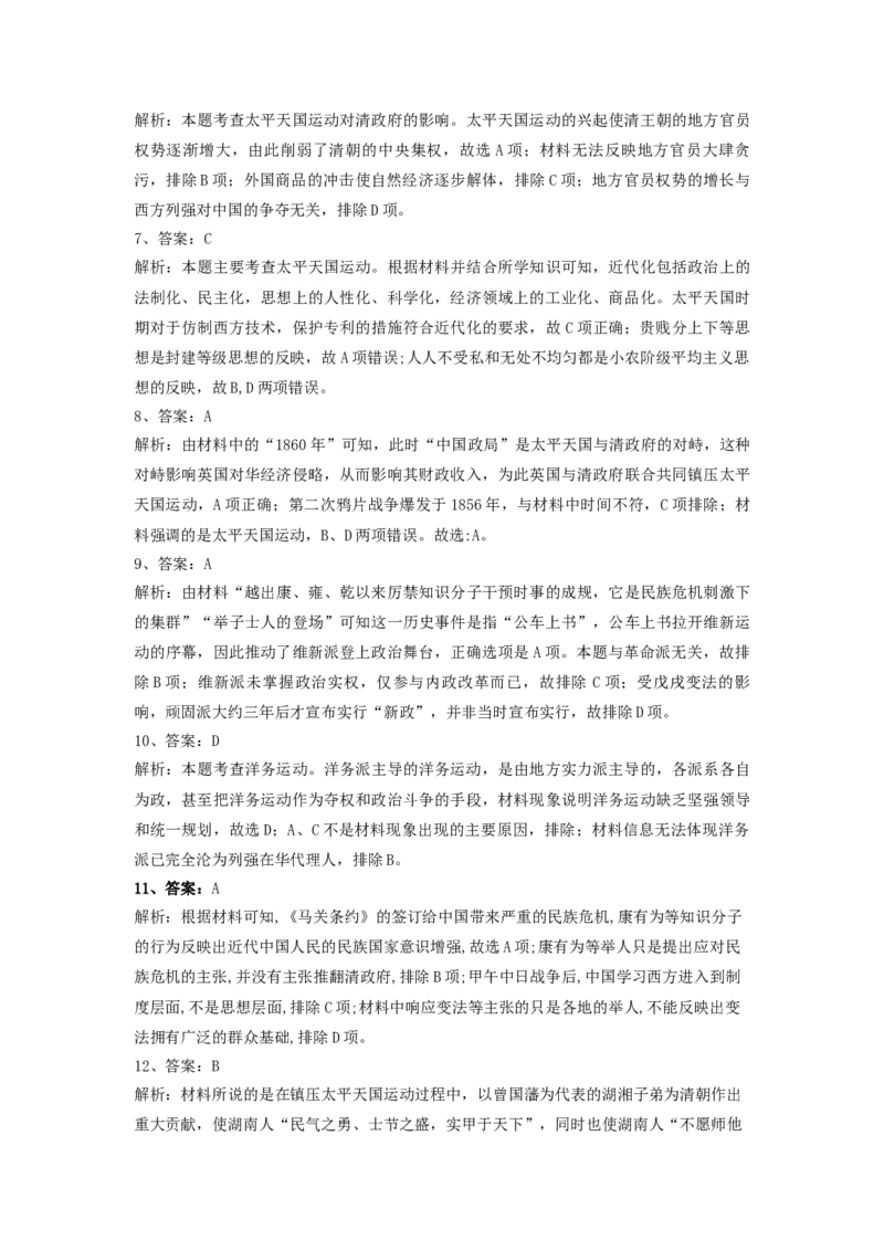 第五单元晚清时期的内忧外患与救亡图存单元检测-2022-2023学年高中历史统编版（2019）必修中外历史纲要上册_E015高中全科试卷_历史试题_必修上_2.同步练习_同步练习+单元测试2023年