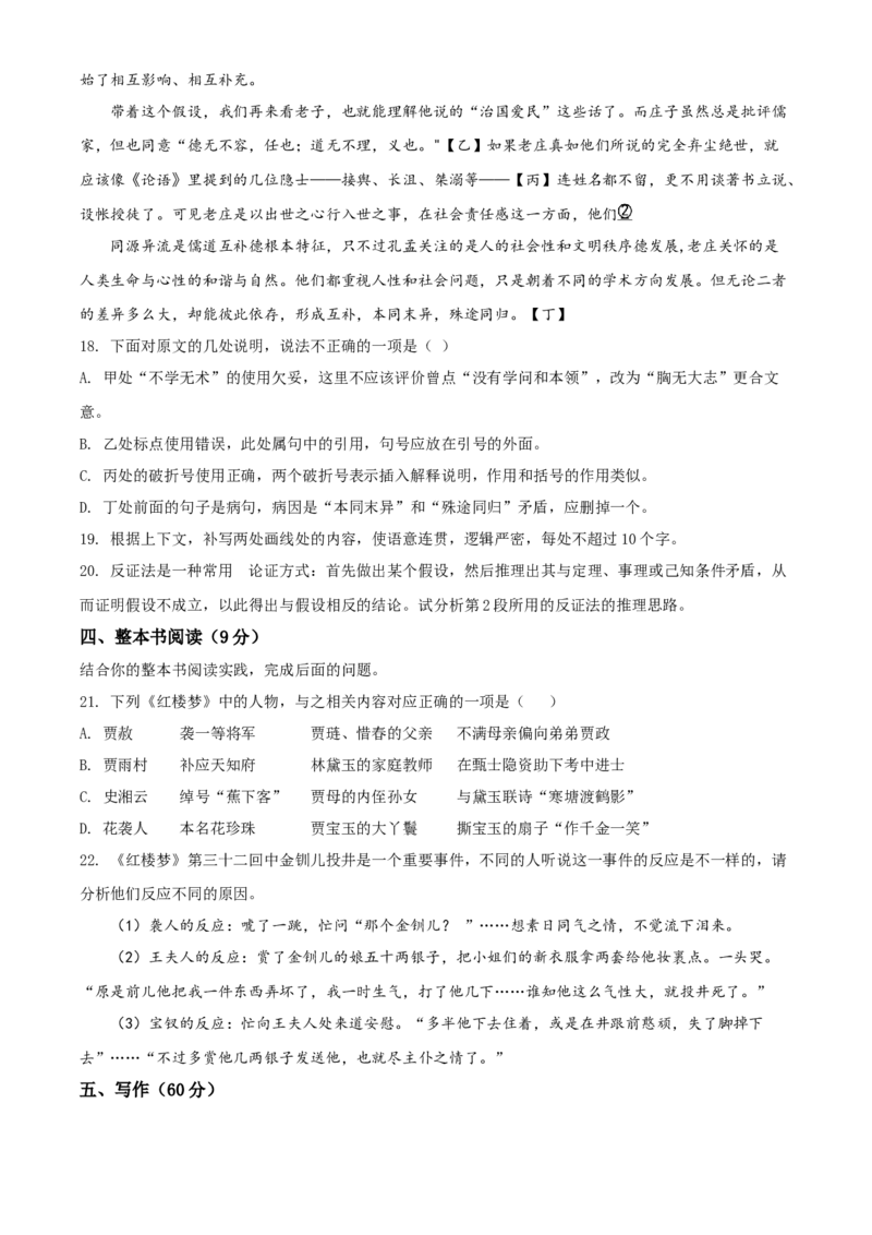 精品解析：辽宁省多校联盟2019-2020学年高一下学期期末语文试题（原卷版）_E015高中全科试卷_语文试题_必修下_2.新版高中语文试卷必修下册_3.期末试卷（32套）_真题卷