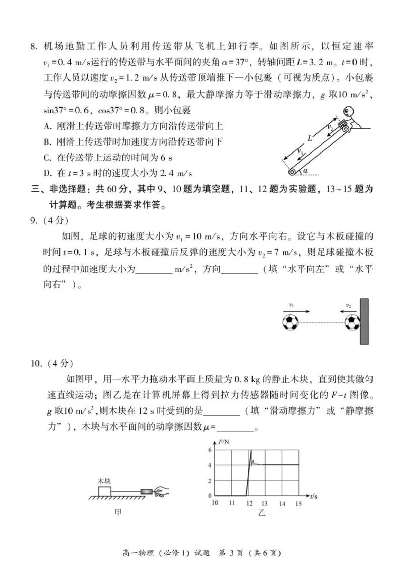福建省漳州市2024-2025学年高一上学期1月期末考试物理PDF版含答案_2024-2025高一（7-7月题库）_2025年03月试卷_0310福建省漳州市2024-2025学年高一上学期1月期末考试