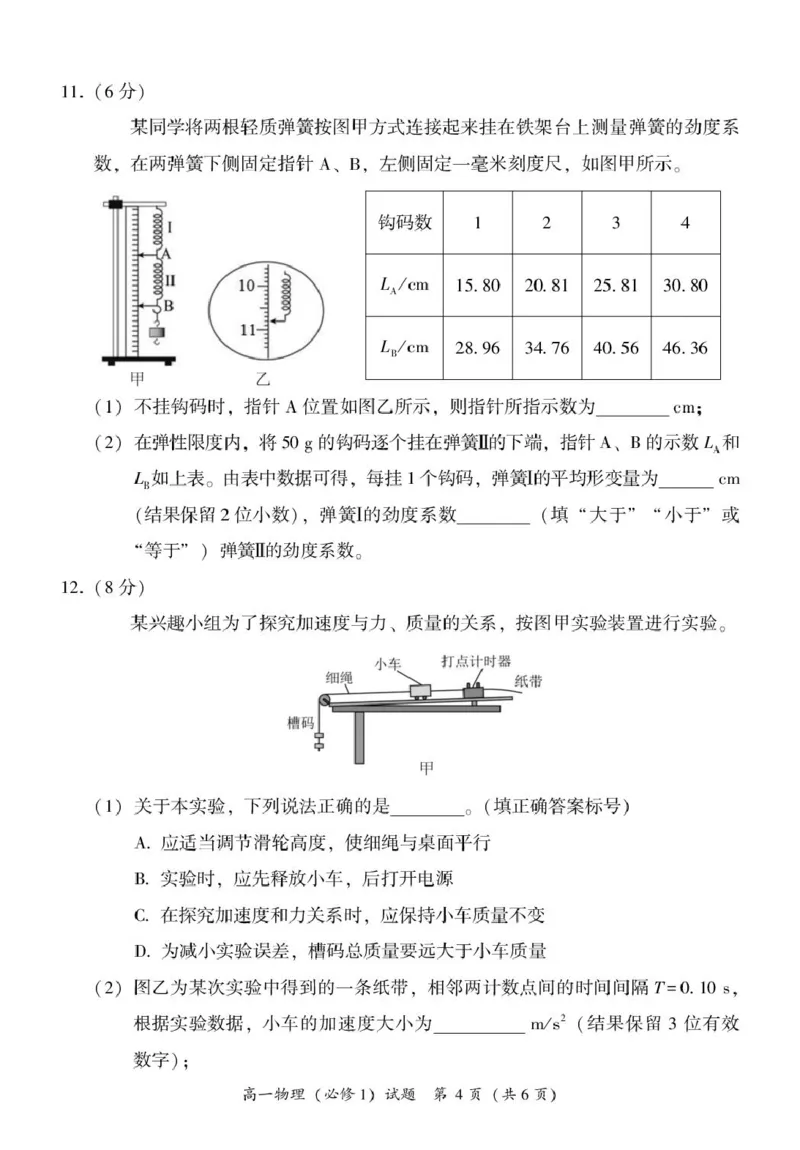 福建省漳州市2024-2025学年高一上学期1月期末考试物理PDF版含答案_2024-2025高一（7-7月题库）_2025年03月试卷_0310福建省漳州市2024-2025学年高一上学期1月期末考试