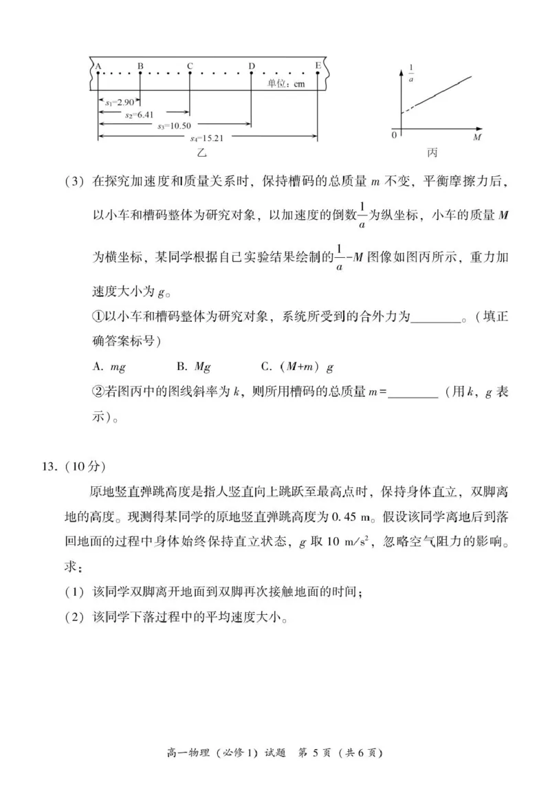 福建省漳州市2024-2025学年高一上学期1月期末考试物理PDF版含答案_2024-2025高一（7-7月题库）_2025年03月试卷_0310福建省漳州市2024-2025学年高一上学期1月期末考试