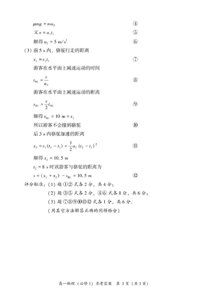 福建省漳州市2024-2025学年高一上学期1月期末考试物理PDF版含答案_2024-2025高一（7-7月题库）_2025年03月试卷_0310福建省漳州市2024-2025学年高一上学期1月期末考试
