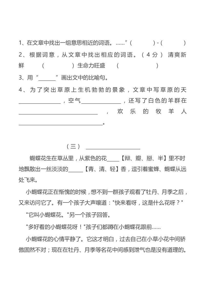 3年级语文下册课外阅读理解练习附答案_小学1-6年级全部试卷_语文_三年级_3-8-2、小学三年级语文下册_3-8-2-2、练习题、作业、试题、试卷_通用
