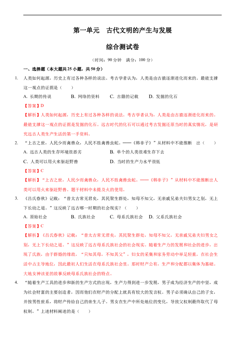 第一单元综合测试卷（解析版）_E015高中全科试卷_历史试题_必修下_1.单元测试_第一单元综合测试卷