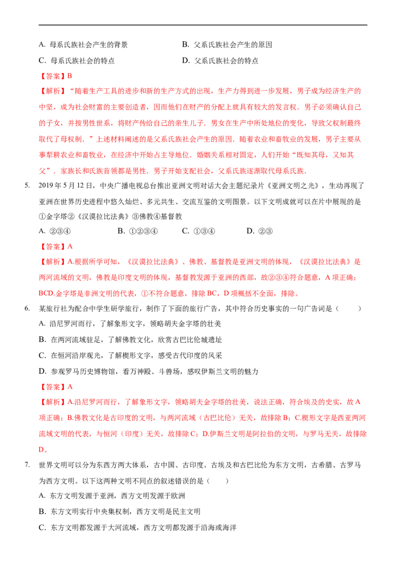 第一单元综合测试卷（解析版）_E015高中全科试卷_历史试题_必修下_1.单元测试_第一单元综合测试卷