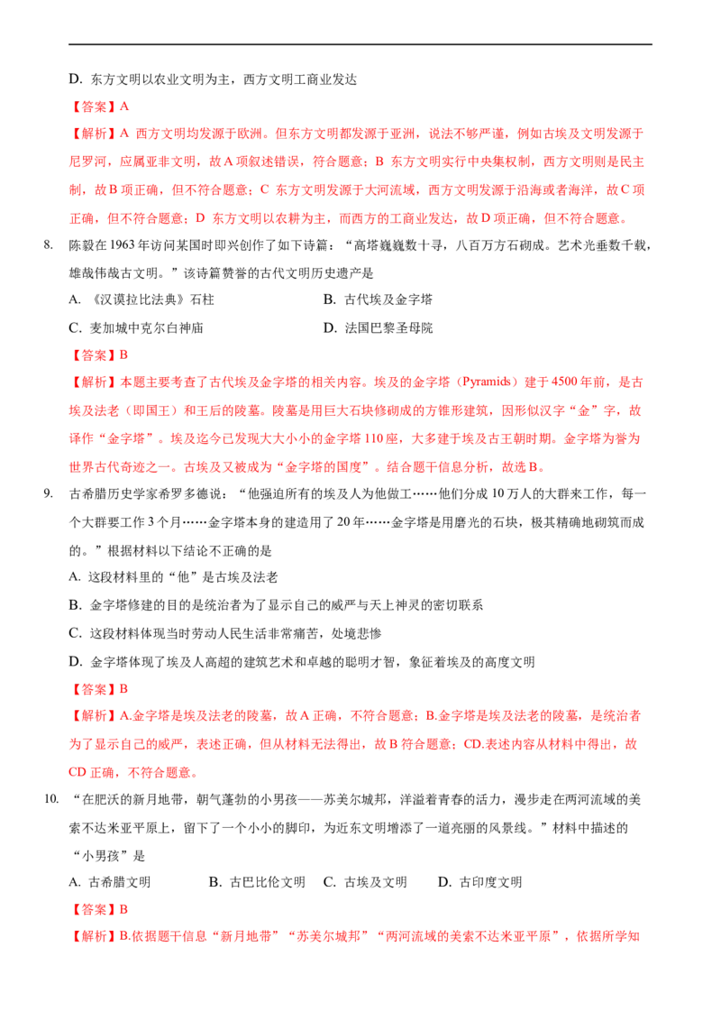 第一单元综合测试卷（解析版）_E015高中全科试卷_历史试题_必修下_1.单元测试_第一单元综合测试卷