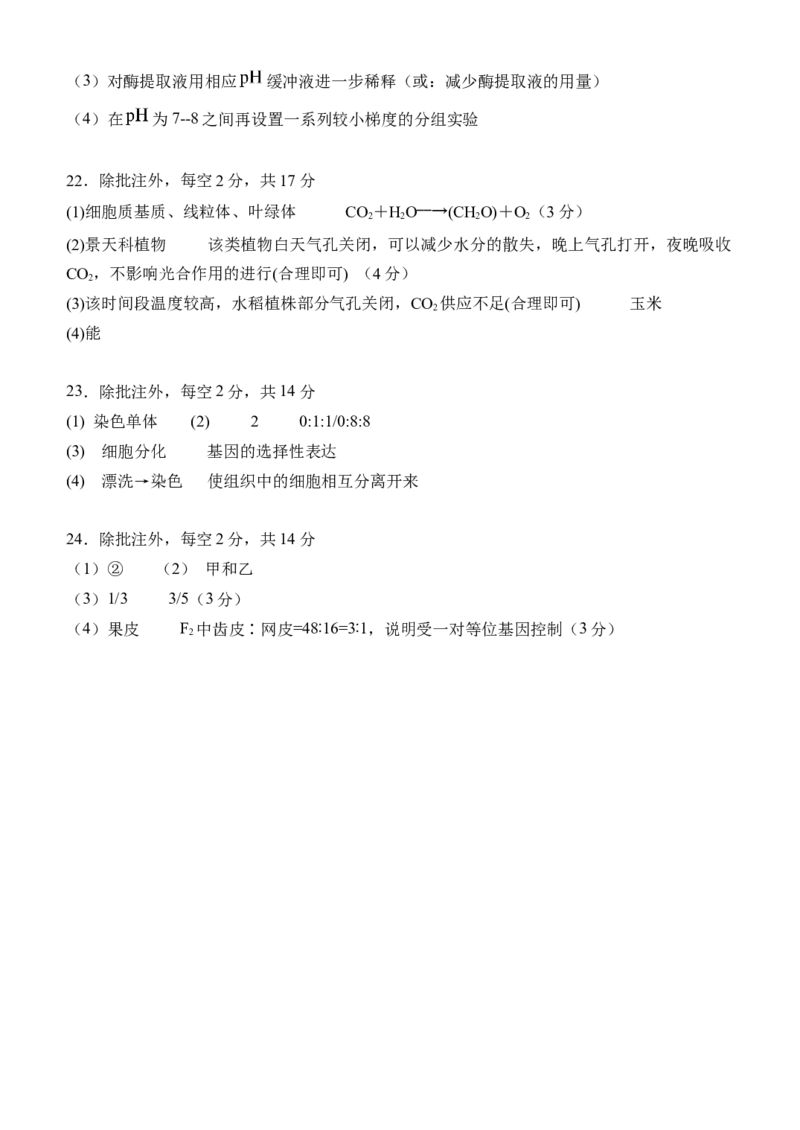 湖北省荆州市沙市中学2024-2025学年高一下学期3月月考生物试题（含答案）_2024-2025高一（7-7月题库）_2025年04月试卷_0423湖北省荆州市沙市中学2024-2025学年高一下学期3月月考