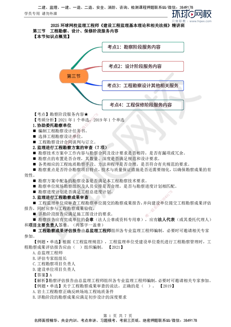 27.第十章第三节至第五节建设工程项目全过程集成化管理_监理工程师_2025监理工程师_2025年监理工程师SVIP_2025年监理概论法规SVIP_02-基础精讲✿高端面授✿深度强化