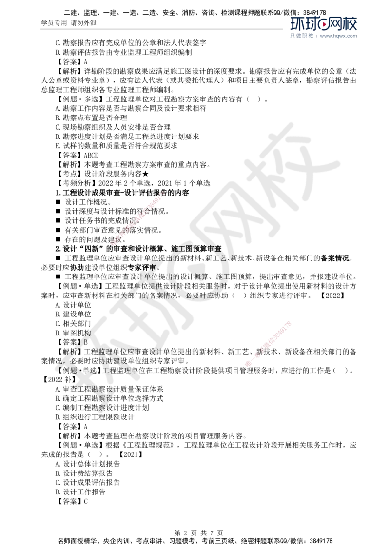 27.第十章第三节至第五节建设工程项目全过程集成化管理_监理工程师_2025监理工程师_2025年监理工程师SVIP_2025年监理概论法规SVIP_02-基础精讲✿高端面授✿深度强化