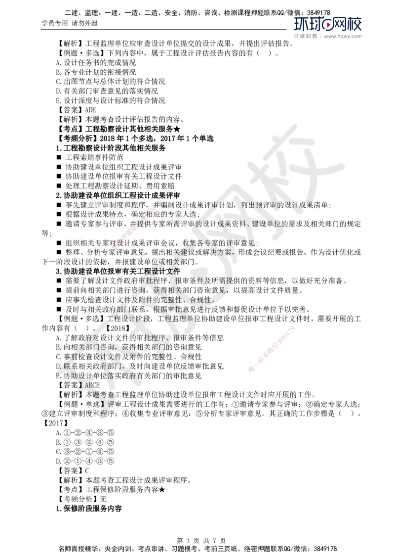 27.第十章第三节至第五节建设工程项目全过程集成化管理_监理工程师_2025监理工程师_2025年监理工程师SVIP_2025年监理概论法规SVIP_02-基础精讲✿高端面授✿深度强化