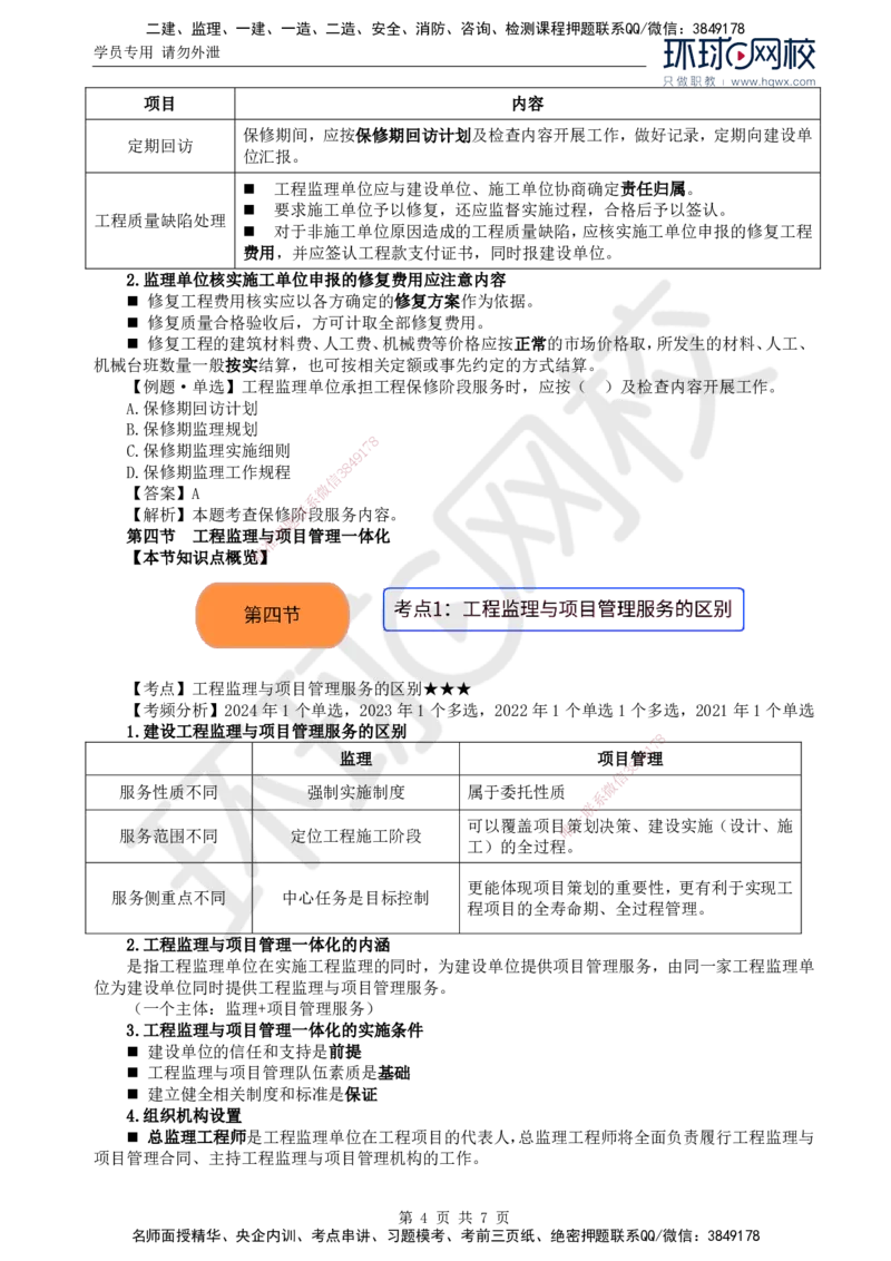27.第十章第三节至第五节建设工程项目全过程集成化管理_监理工程师_2025监理工程师_2025年监理工程师SVIP_2025年监理概论法规SVIP_02-基础精讲✿高端面授✿深度强化