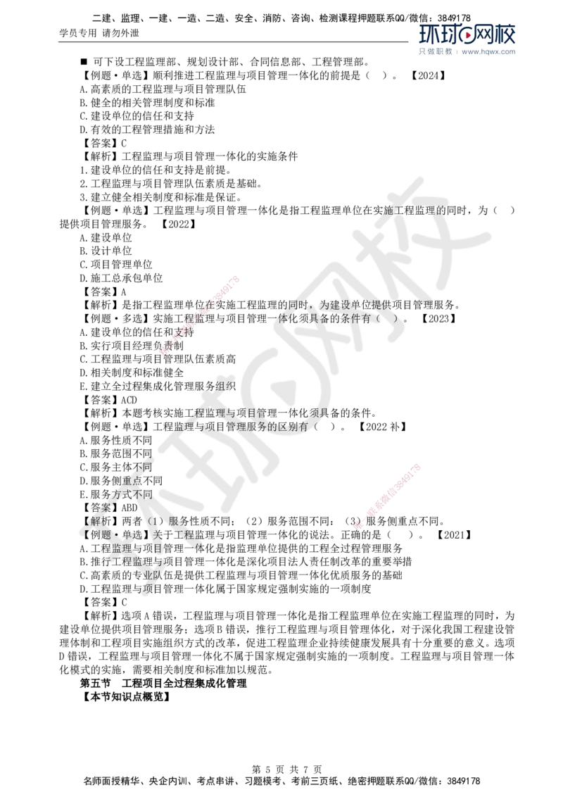 27.第十章第三节至第五节建设工程项目全过程集成化管理_监理工程师_2025监理工程师_2025年监理工程师SVIP_2025年监理概论法规SVIP_02-基础精讲✿高端面授✿深度强化