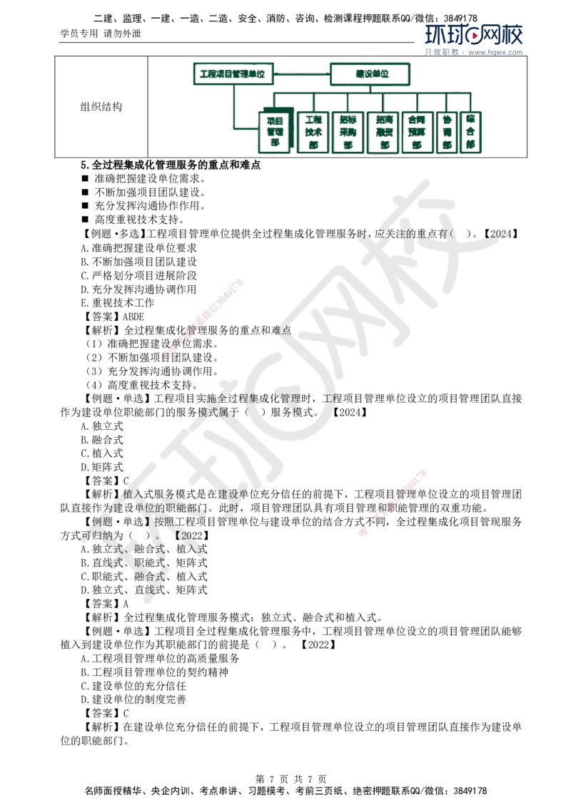 27.第十章第三节至第五节建设工程项目全过程集成化管理_监理工程师_2025监理工程师_2025年监理工程师SVIP_2025年监理概论法规SVIP_02-基础精讲✿高端面授✿深度强化