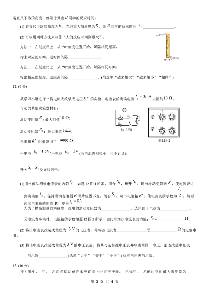 康德2024年重庆市普通高中学业水平选择性考试高考模拟调研卷（一）物理试题_2024年2月_01每日更新_26号_2024届重庆康德2024年普通高等学校招生全国统一考试高考模拟调研卷（一）