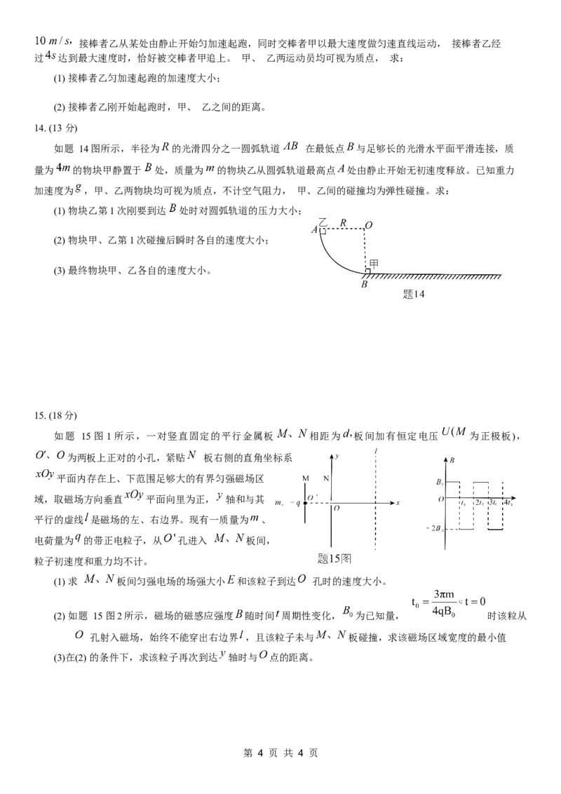 康德2024年重庆市普通高中学业水平选择性考试高考模拟调研卷（一）物理试题_2024年2月_01每日更新_26号_2024届重庆康德2024年普通高等学校招生全国统一考试高考模拟调研卷（一）