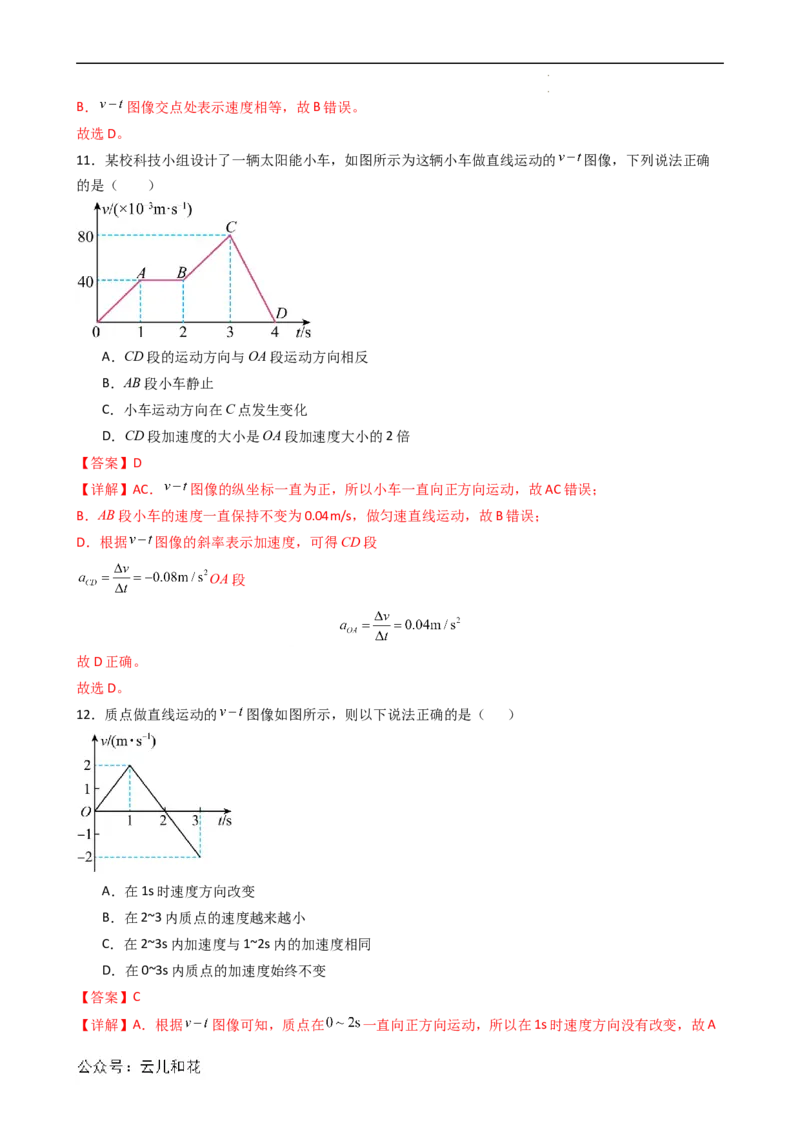 衔接点04速度变化快慢的描述&mdash;加速度（解析版）_2024-2025高一（7-7月题库）_2024年7月试卷_07082024年初升高物理无忧衔接（通用版）+暑假自学课2024年新高一物理暑假提升精品讲义