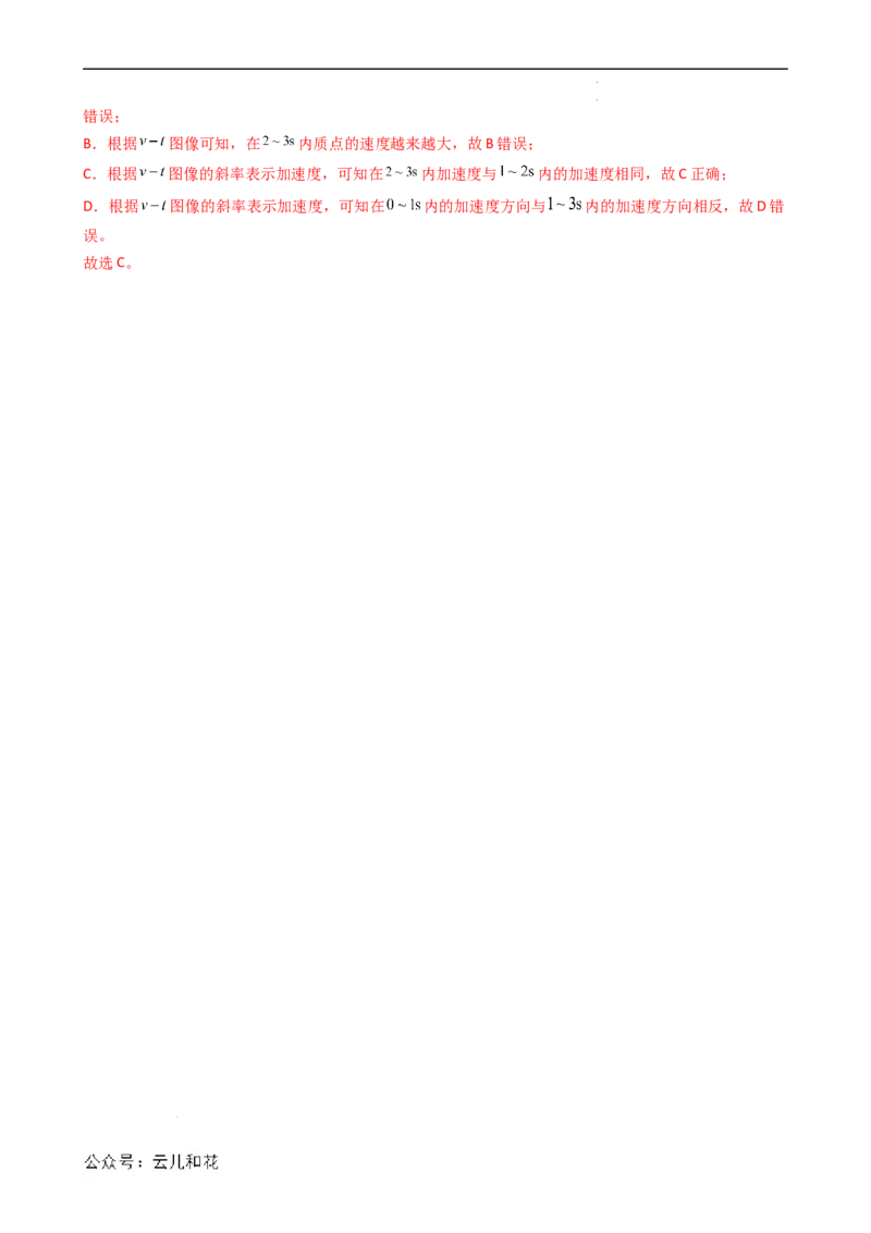 衔接点04速度变化快慢的描述&mdash;加速度（解析版）_2024-2025高一（7-7月题库）_2024年7月试卷_07082024年初升高物理无忧衔接（通用版）+暑假自学课2024年新高一物理暑假提升精品讲义