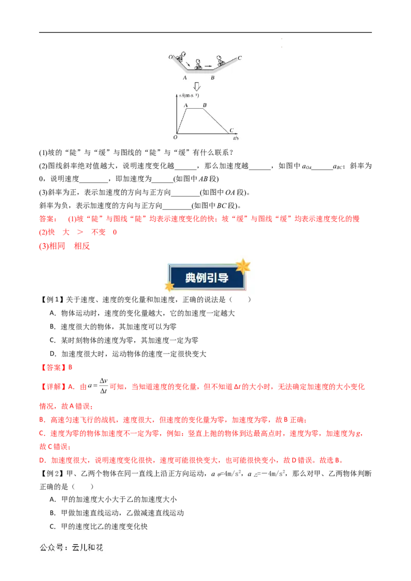 衔接点04速度变化快慢的描述&mdash;加速度（解析版）_2024-2025高一（7-7月题库）_2024年7月试卷_07082024年初升高物理无忧衔接（通用版）+暑假自学课2024年新高一物理暑假提升精品讲义