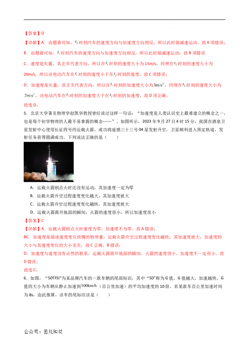 衔接点04速度变化快慢的描述&mdash;加速度（解析版）_2024-2025高一（7-7月题库）_2024年7月试卷_07082024年初升高物理无忧衔接（通用版）+暑假自学课2024年新高一物理暑假提升精品讲义