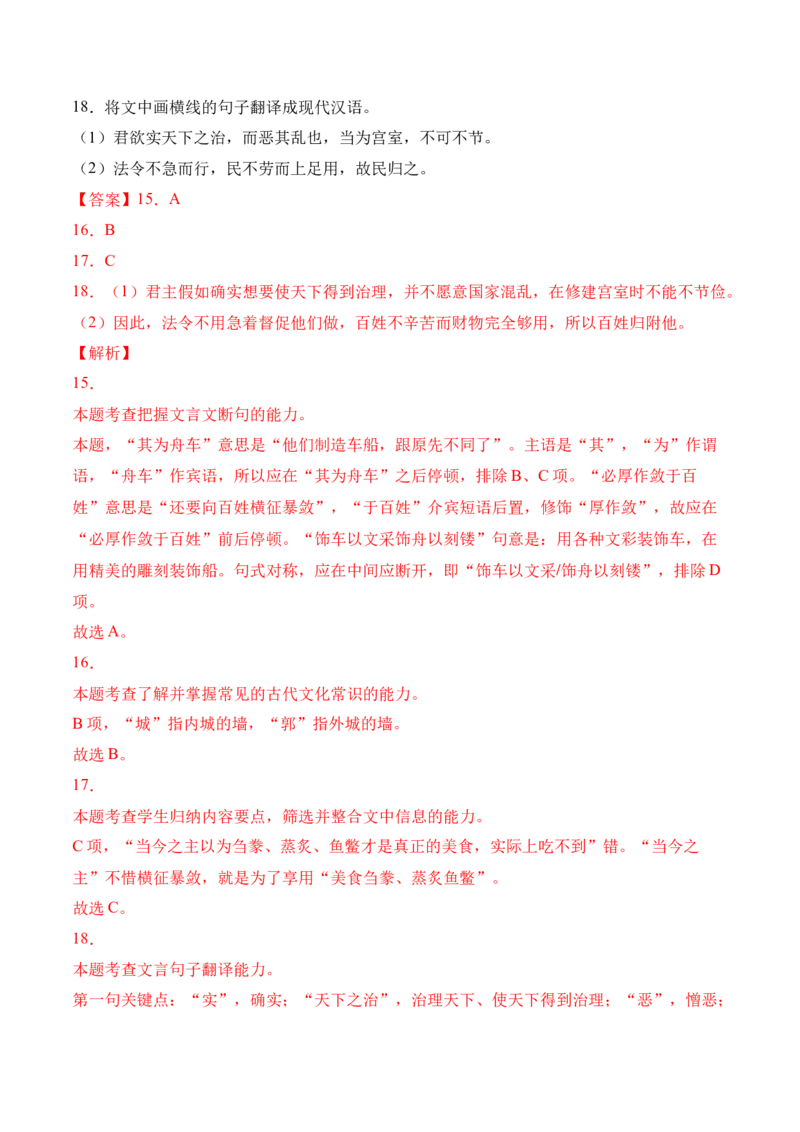 第7课《兼爱》-2022-2023学年高二语文上学期课后培优分级练（统编版选择性必修上册）（解析版）_E015高中全科试卷_语文试题_选修上_3.新版高中语文试卷选择性必修上册_1.同步练习（3套）