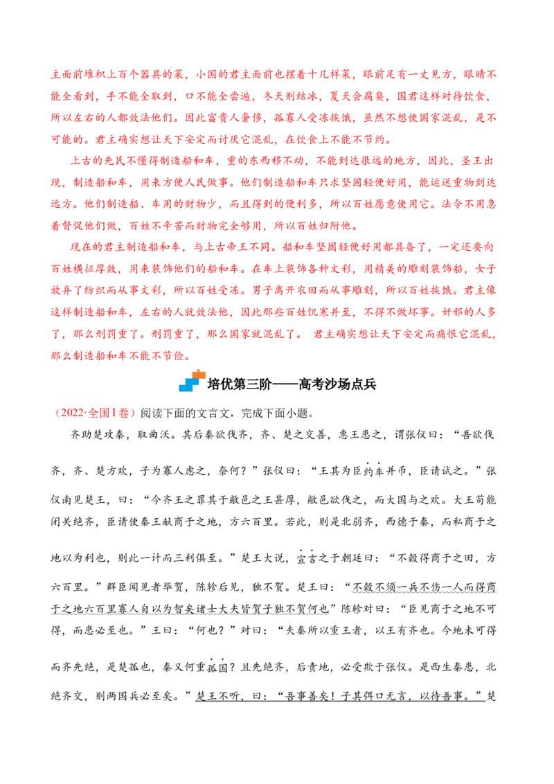 第7课《兼爱》-2022-2023学年高二语文上学期课后培优分级练（统编版选择性必修上册）（解析版）_E015高中全科试卷_语文试题_选修上_3.新版高中语文试卷选择性必修上册_1.同步练习（3套）