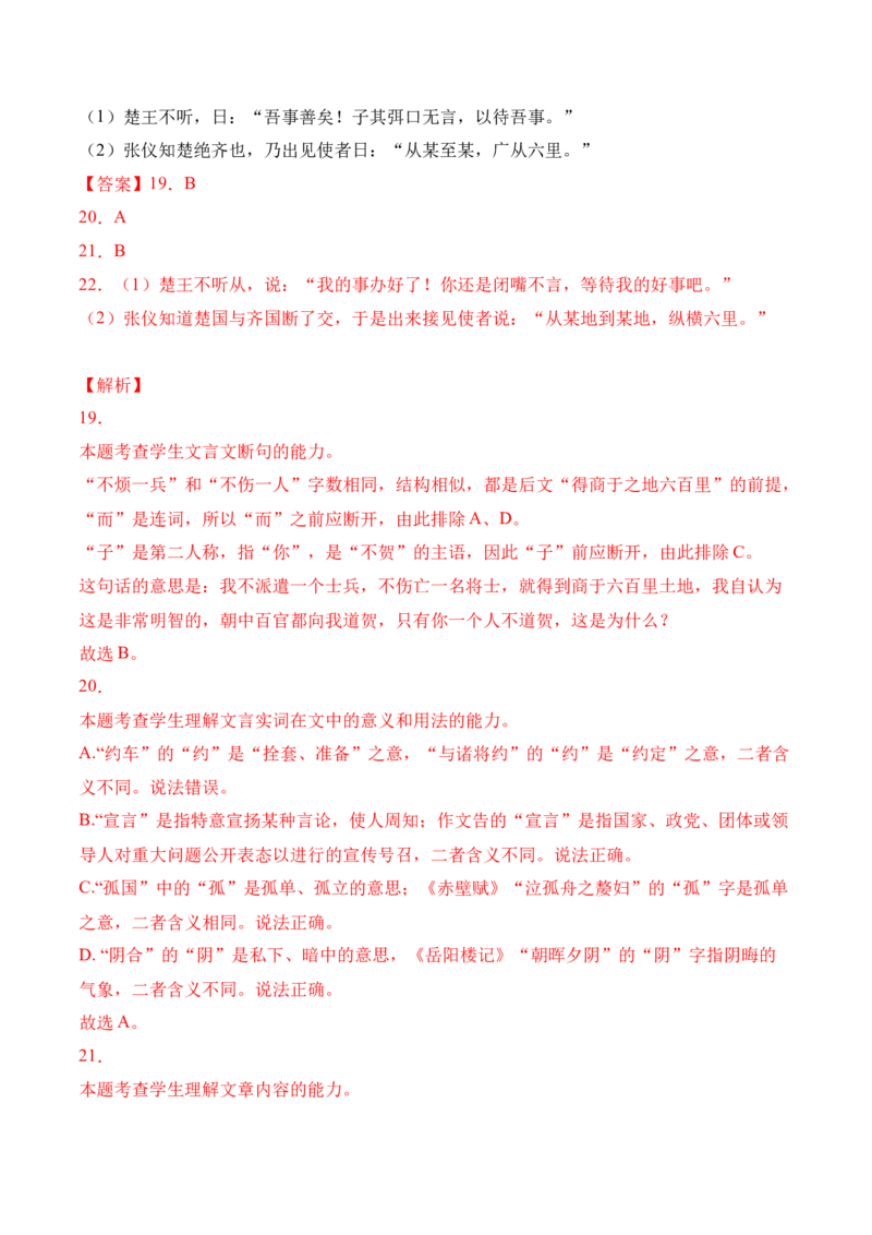 第7课《兼爱》-2022-2023学年高二语文上学期课后培优分级练（统编版选择性必修上册）（解析版）_E015高中全科试卷_语文试题_选修上_3.新版高中语文试卷选择性必修上册_1.同步练习（3套）