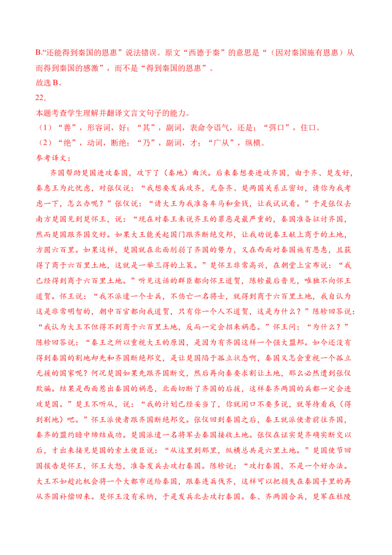 第7课《兼爱》-2022-2023学年高二语文上学期课后培优分级练（统编版选择性必修上册）（解析版）_E015高中全科试卷_语文试题_选修上_3.新版高中语文试卷选择性必修上册_1.同步练习（3套）