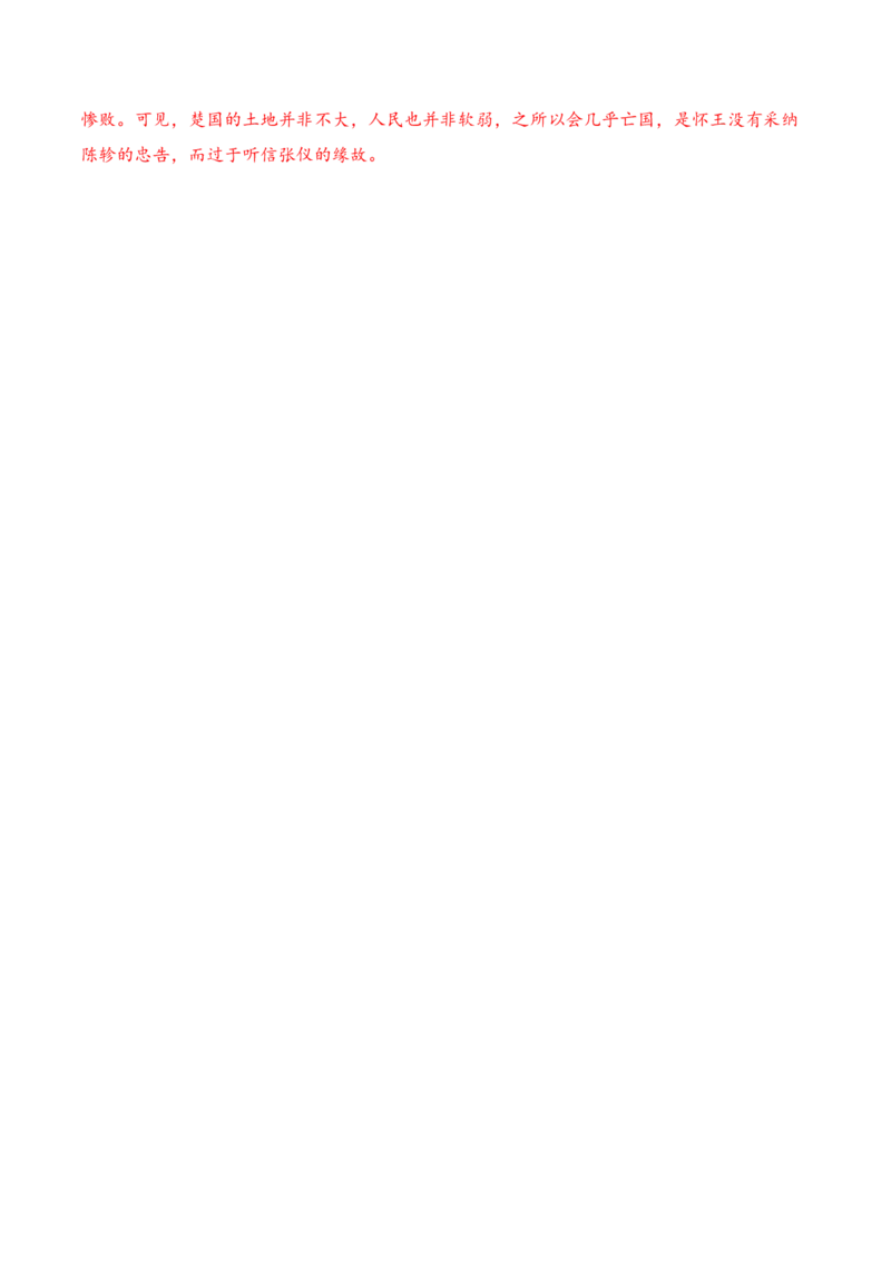 第7课《兼爱》-2022-2023学年高二语文上学期课后培优分级练（统编版选择性必修上册）（解析版）_E015高中全科试卷_语文试题_选修上_3.新版高中语文试卷选择性必修上册_1.同步练习（3套）