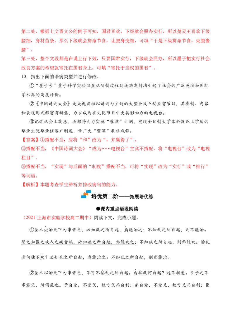 第7课《兼爱》-2022-2023学年高二语文上学期课后培优分级练（统编版选择性必修上册）（解析版）_E015高中全科试卷_语文试题_选修上_3.新版高中语文试卷选择性必修上册_1.同步练习（3套）