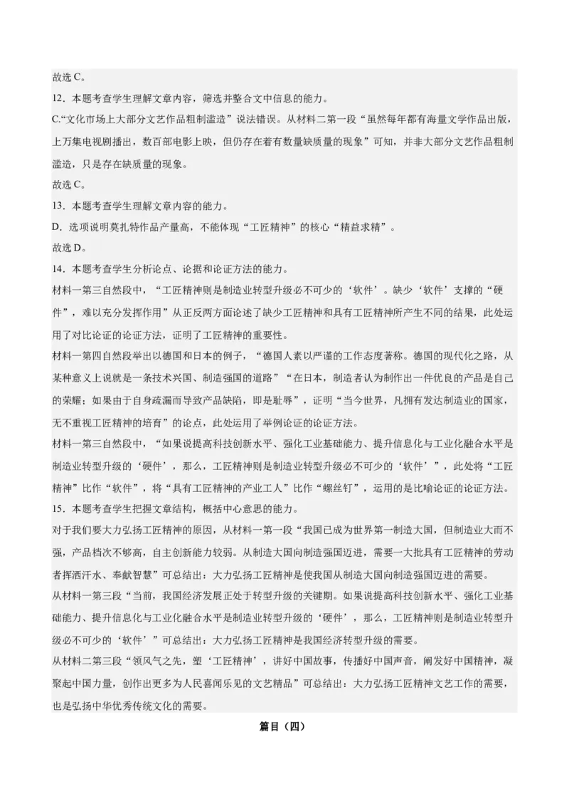 第三单元专项练习（非连续性文本）（解析版）-上好课2022-2023学年高二语文选择性必修上册同步备课系列（统编版）_new_E015高中全科试卷_语文试题_选修上_1.同步练习（3套）