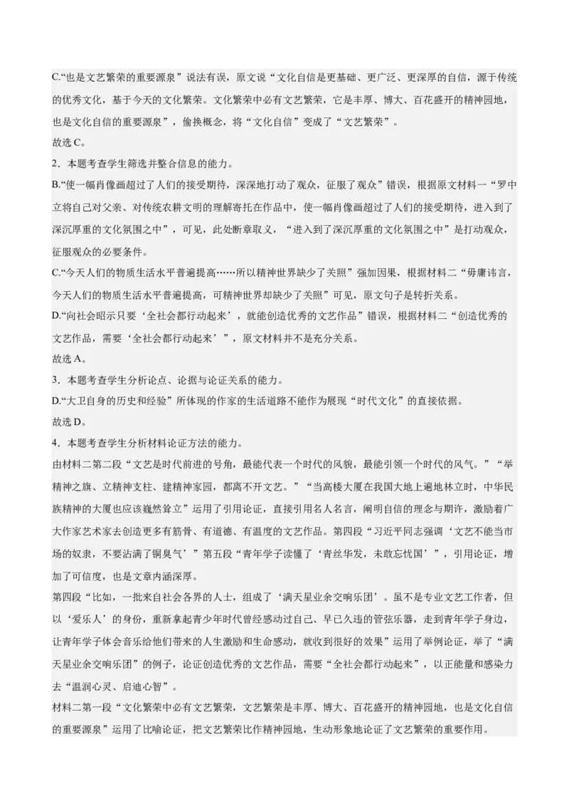 第三单元专项练习（非连续性文本）（解析版）-上好课2022-2023学年高二语文选择性必修上册同步备课系列（统编版）_new_E015高中全科试卷_语文试题_选修上_1.同步练习（3套）