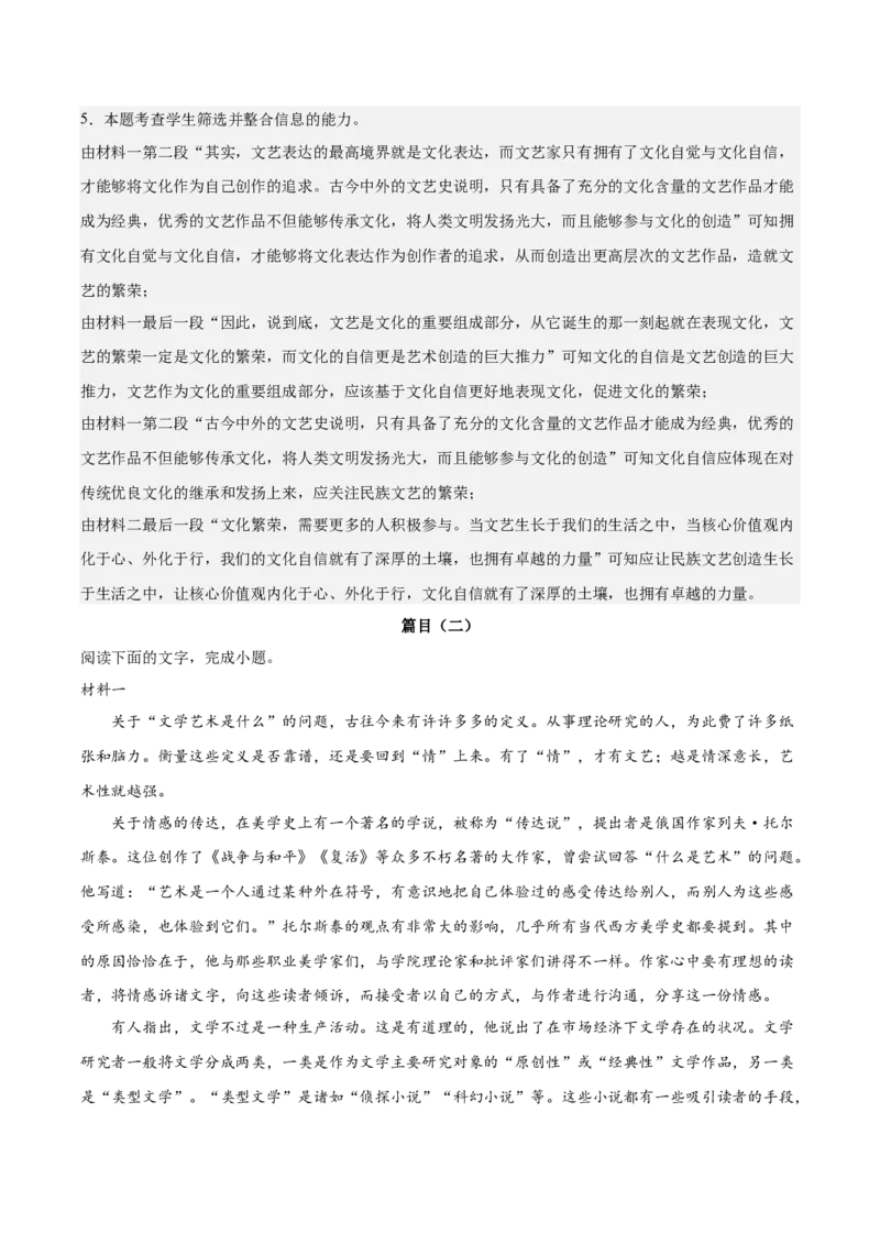 第三单元专项练习（非连续性文本）（解析版）-上好课2022-2023学年高二语文选择性必修上册同步备课系列（统编版）_new_E015高中全科试卷_语文试题_选修上_1.同步练习（3套）