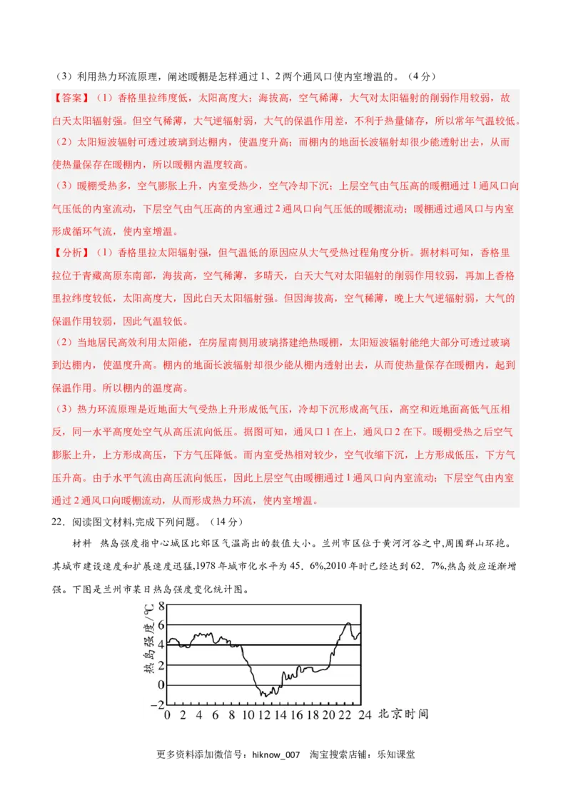 第二章地球上的大气（B卷&bull;综合测试）-2022-2023学年高一地理上学期同步单元卷（人教版2019必修第一册）（解析版）_E015高中全科试卷_地理试题_必修1_1.单元测试