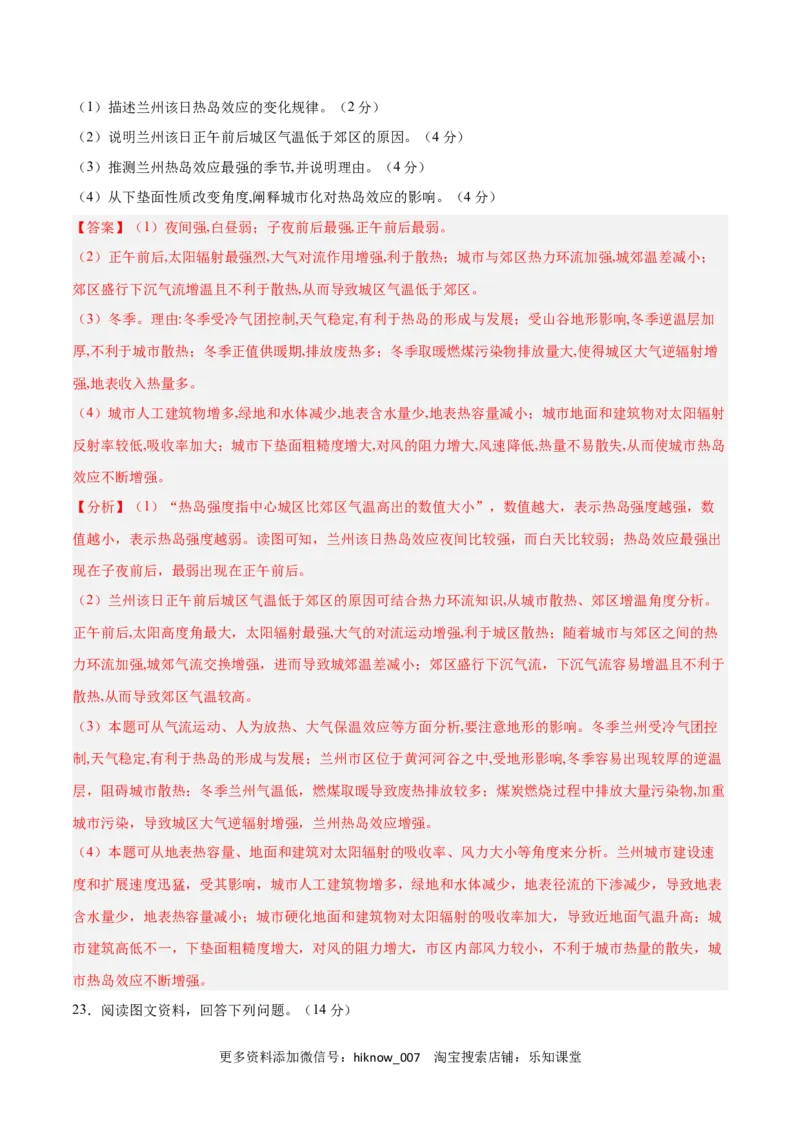 第二章地球上的大气（B卷&bull;综合测试）-2022-2023学年高一地理上学期同步单元卷（人教版2019必修第一册）（解析版）_E015高中全科试卷_地理试题_必修1_1.单元测试