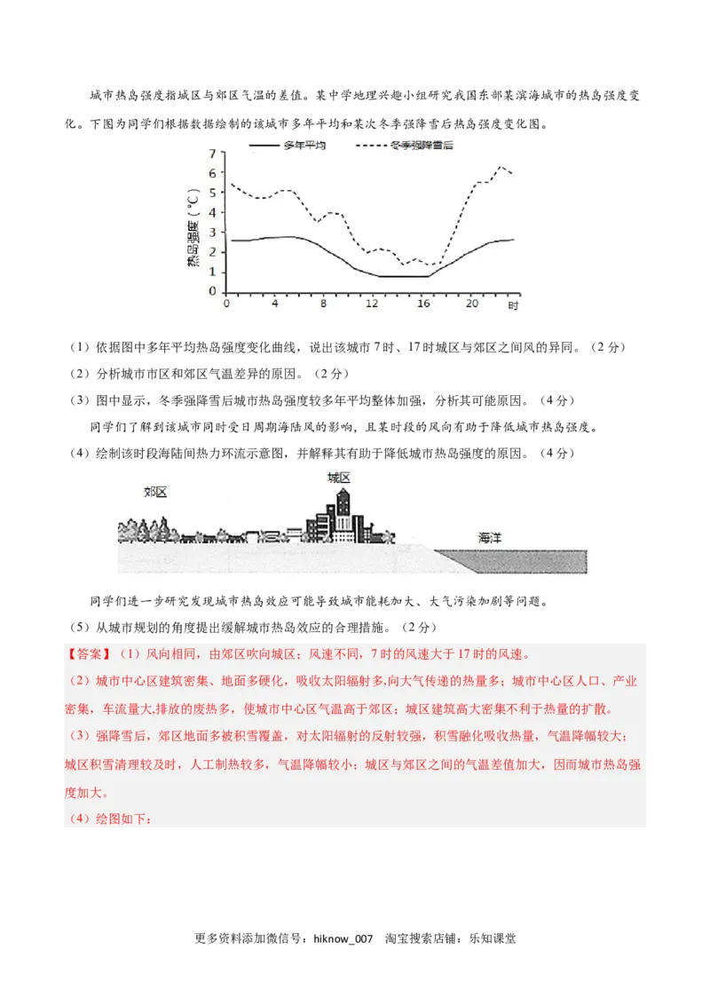 第二章地球上的大气（B卷&bull;综合测试）-2022-2023学年高一地理上学期同步单元卷（人教版2019必修第一册）（解析版）_E015高中全科试卷_地理试题_必修1_1.单元测试