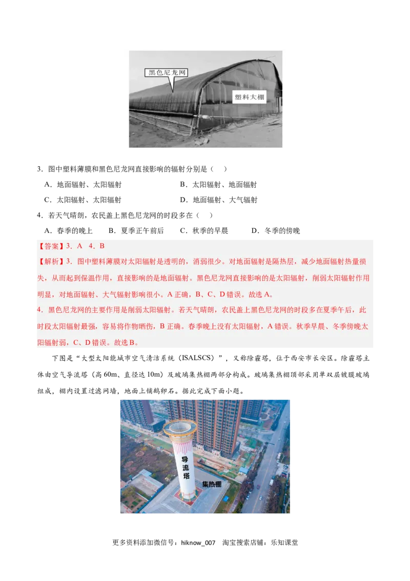 第二章地球上的大气（B卷&bull;综合测试）-2022-2023学年高一地理上学期同步单元卷（人教版2019必修第一册）（解析版）_E015高中全科试卷_地理试题_必修1_1.单元测试