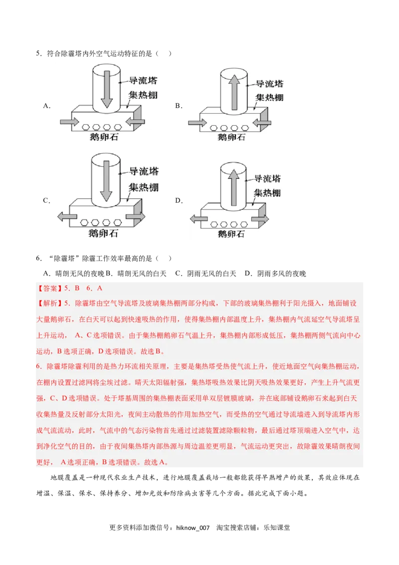 第二章地球上的大气（B卷&bull;综合测试）-2022-2023学年高一地理上学期同步单元卷（人教版2019必修第一册）（解析版）_E015高中全科试卷_地理试题_必修1_1.单元测试