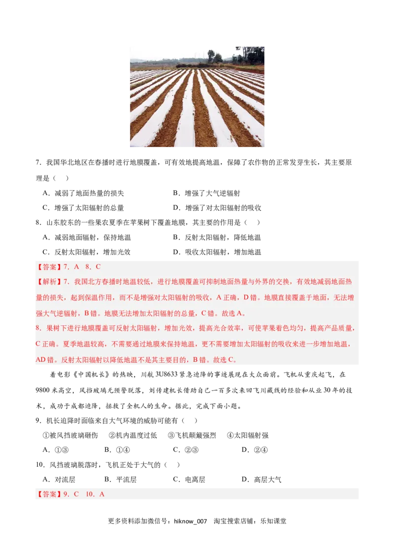 第二章地球上的大气（B卷&bull;综合测试）-2022-2023学年高一地理上学期同步单元卷（人教版2019必修第一册）（解析版）_E015高中全科试卷_地理试题_必修1_1.单元测试