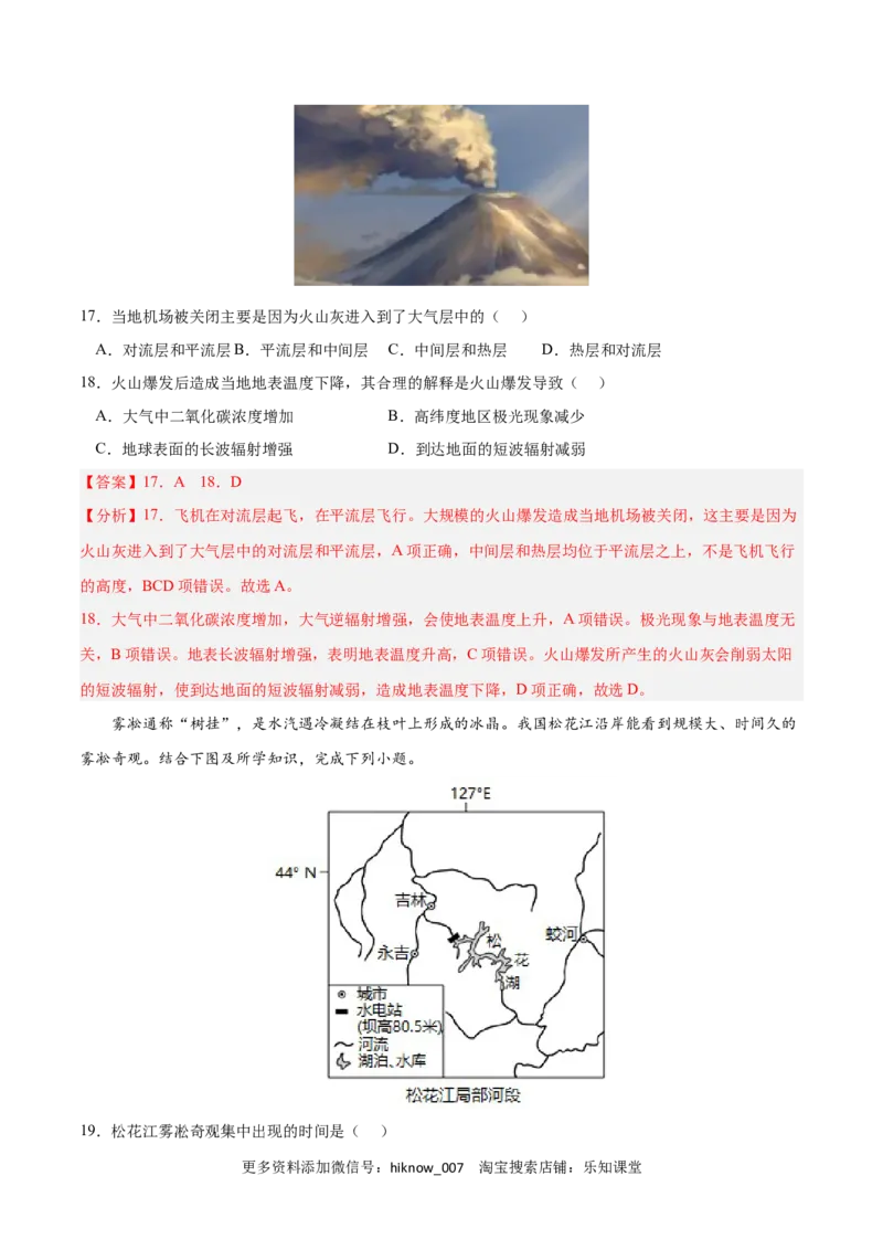 第二章地球上的大气（B卷&bull;综合测试）-2022-2023学年高一地理上学期同步单元卷（人教版2019必修第一册）（解析版）_E015高中全科试卷_地理试题_必修1_1.单元测试