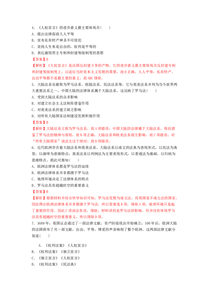 第9课近代西方的法律与教化练习（解析版）_E015高中全科试卷_历史试题_选修1_2.同步练习_同步练习_第09课近代西方的法律与教化练习