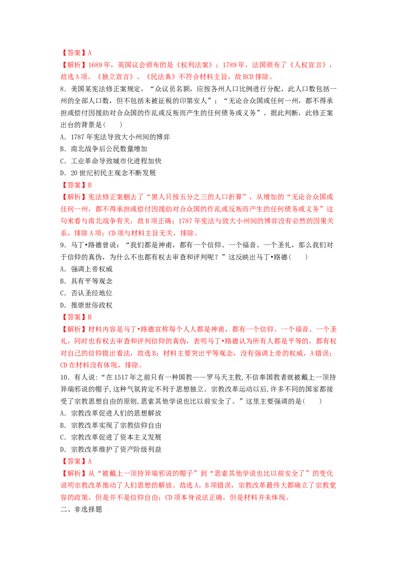 第9课近代西方的法律与教化练习（解析版）_E015高中全科试卷_历史试题_选修1_2.同步练习_同步练习_第09课近代西方的法律与教化练习
