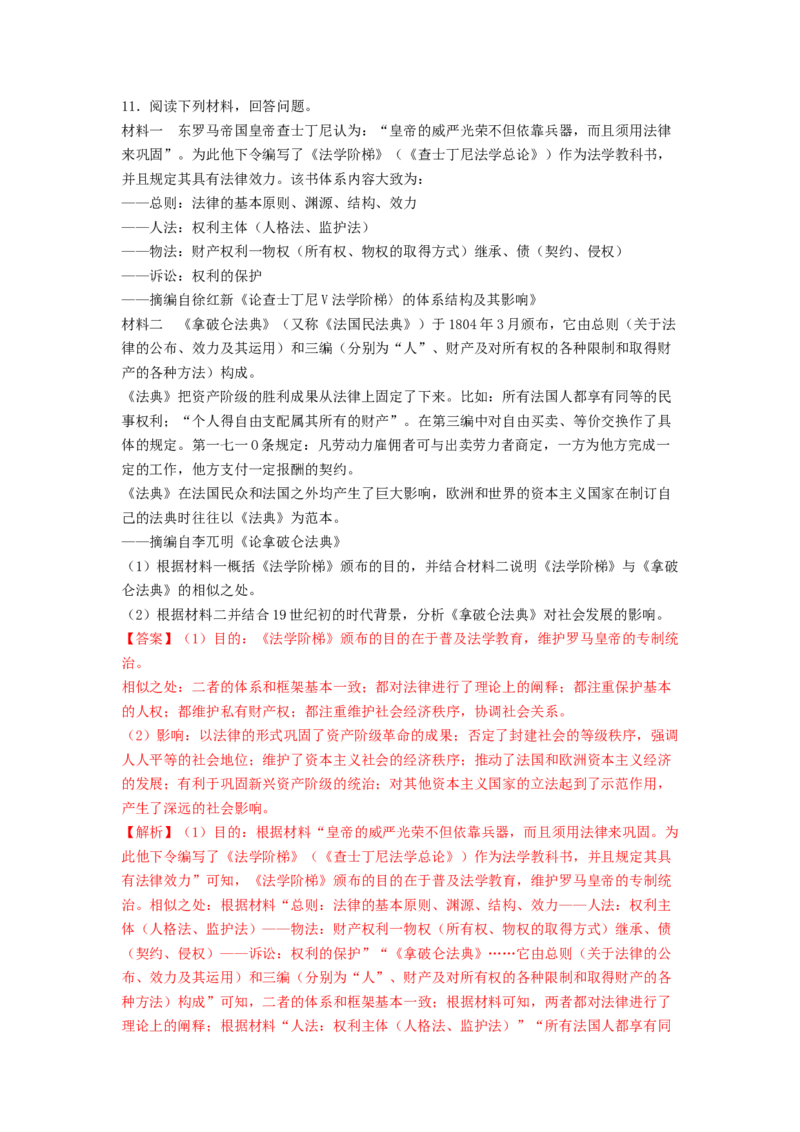 第9课近代西方的法律与教化练习（解析版）_E015高中全科试卷_历史试题_选修1_2.同步练习_同步练习_第09课近代西方的法律与教化练习