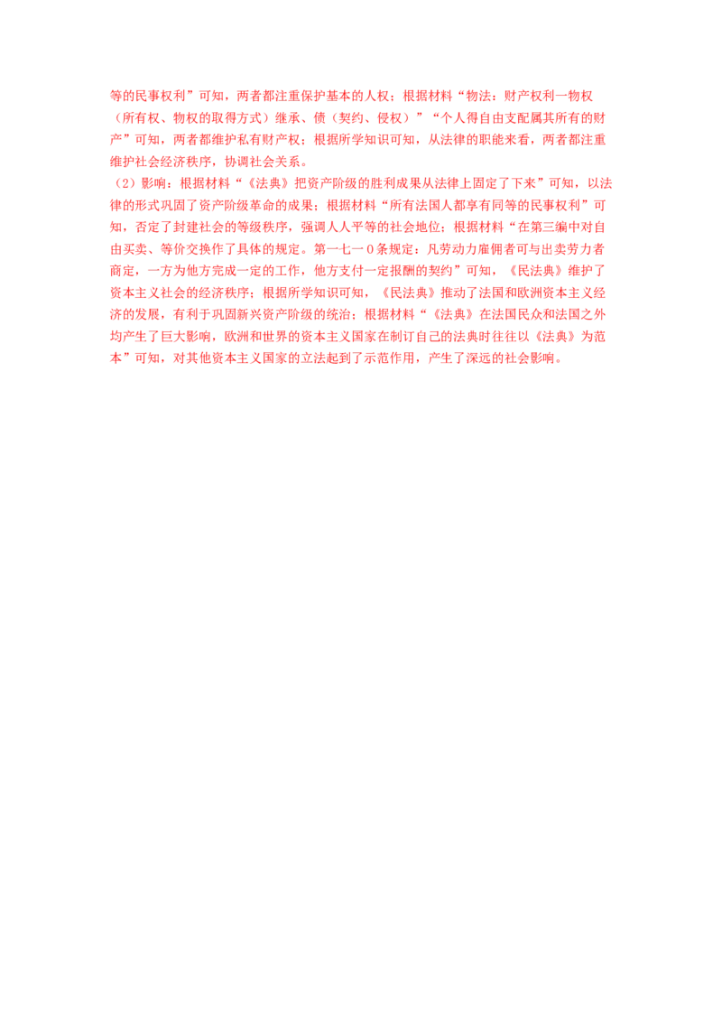 第9课近代西方的法律与教化练习（解析版）_E015高中全科试卷_历史试题_选修1_2.同步练习_同步练习_第09课近代西方的法律与教化练习