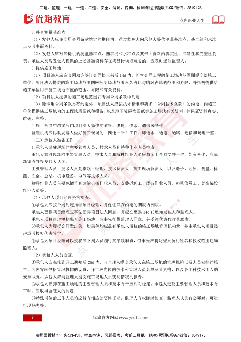 25年《质量控制（水利）》第3章讲义（打印版）_监理工程师_2025监理工程师_2025年监理工程师SVIP_2025年监理水利控制SVIP_02-基础精讲✿高端面授✿深度强化