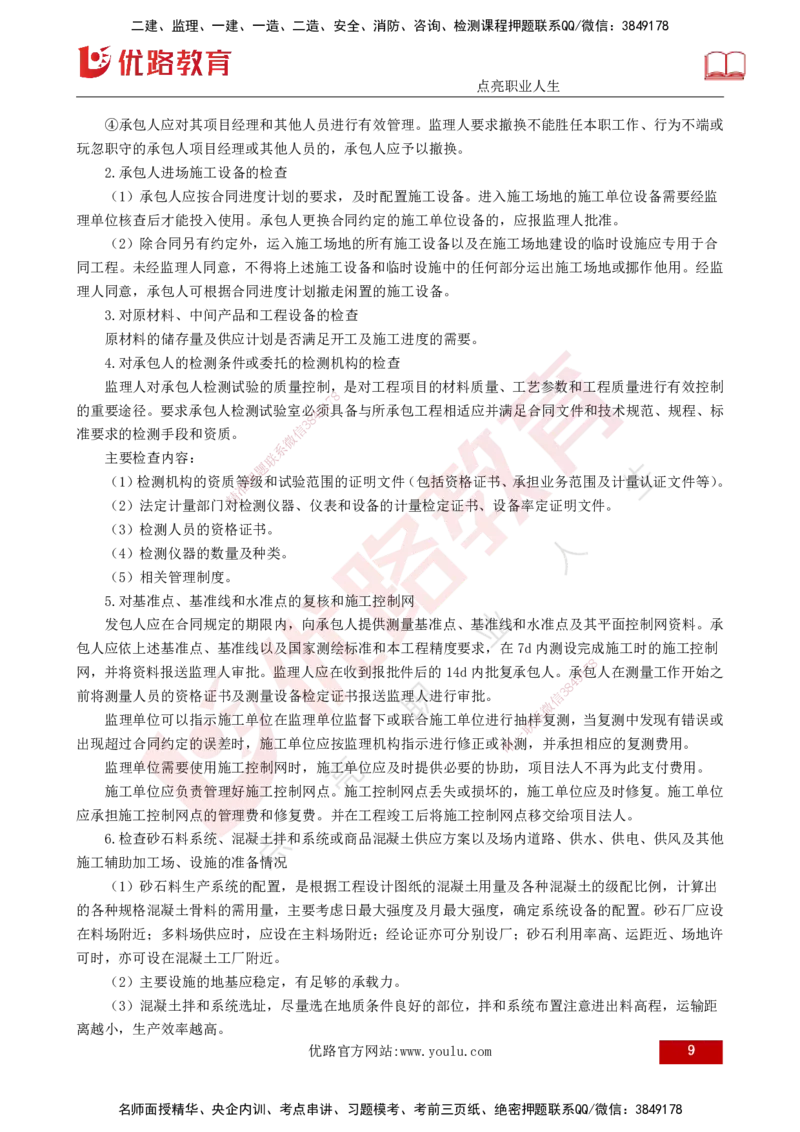 25年《质量控制（水利）》第3章讲义（打印版）_监理工程师_2025监理工程师_2025年监理工程师SVIP_2025年监理水利控制SVIP_02-基础精讲✿高端面授✿深度强化