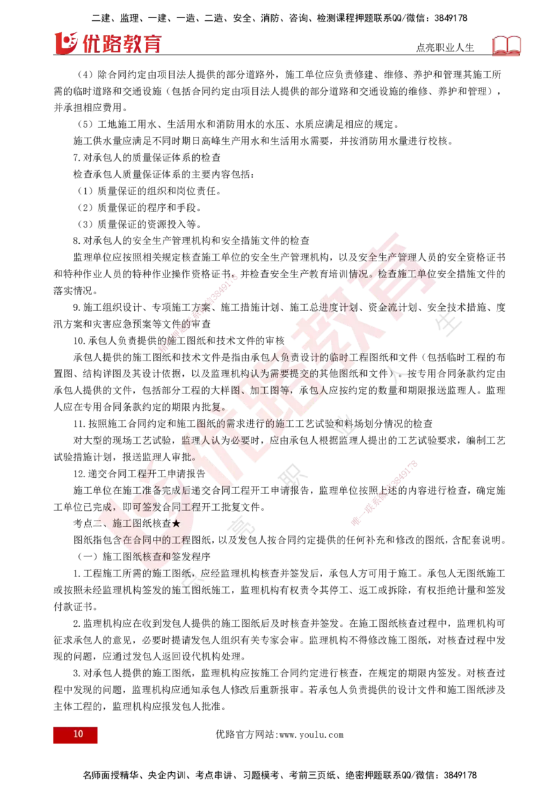 25年《质量控制（水利）》第3章讲义（打印版）_监理工程师_2025监理工程师_2025年监理工程师SVIP_2025年监理水利控制SVIP_02-基础精讲✿高端面授✿深度强化